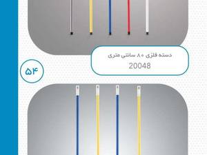 خرید محصولات نظافتی خانگی و اداری در رشت