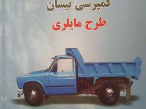 قیمت اتاق عقب نیسان