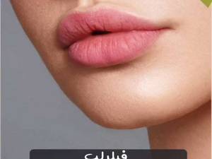 تزریق ژل لب