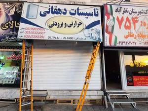 نصب کرکره آلومینیومی در هشتگرد