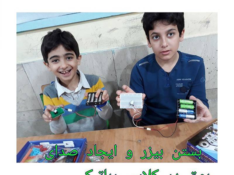 بستن بیزر و ایجاد صدای بوق در کلاس رباتیک