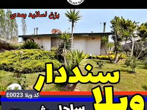 قیمت خرید ویلا 200متری شیک در چاف