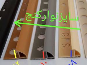 تولید و فروش نوار کنج کاشی pvc در اصفهان