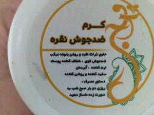 قیمت کرم نقره ضد جوش در کرج