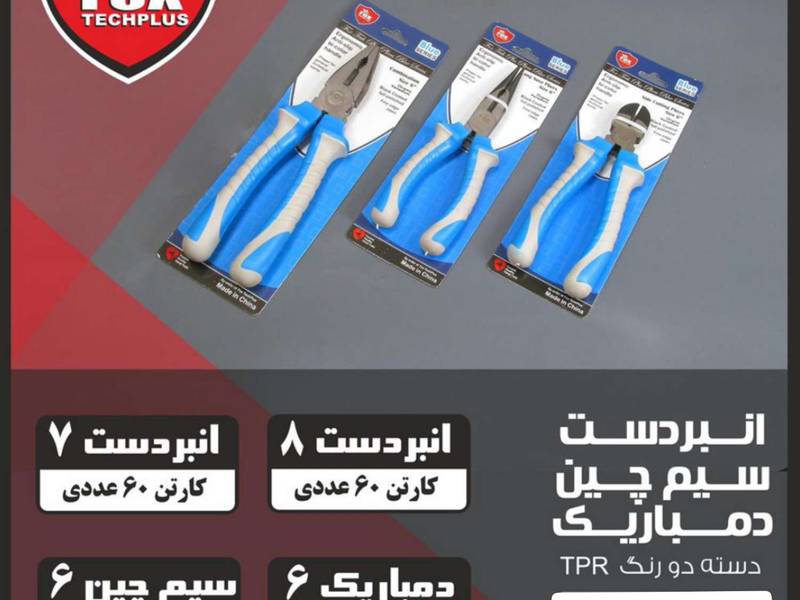 خرید انبردست سیم چین دمباریک