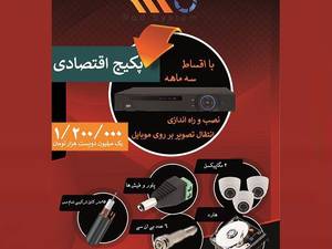 قیمت باورنکردنی دوربین مداربسته
