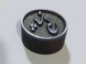 ساخت سنبه های حروف برجسته در کرج