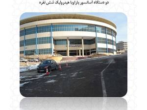 فروش و سرویس و نگهداری انواع آسانسور هیدرولیک
