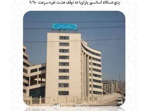 فروش نصب و سرویس و نگهداری آسانسور در تهران