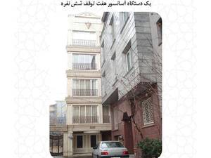 آسانسور و پله برقی در تهران