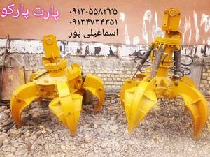 فروش چنگ برای انواع بیل مکانیکی در اصفهان