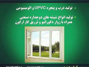 درب و پنجره سازی کیوان در آمل
