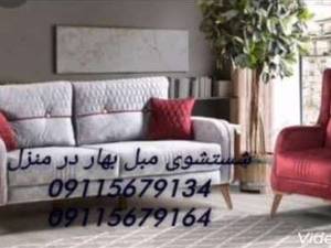 شستشوی مبل بهار با کادری مجرب و حرفه ای در مازندران