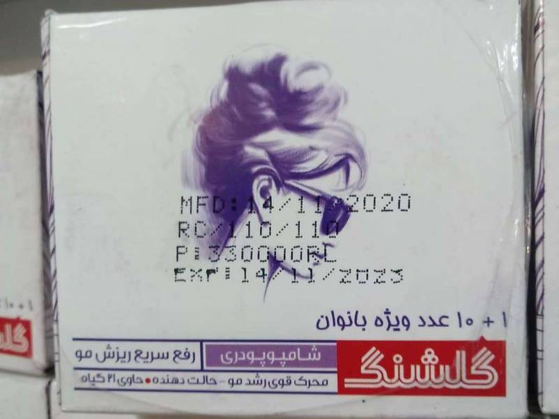 فروش شامپو پودری گلشنگ در انزلی