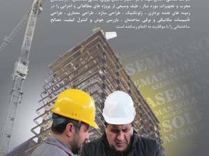 سازنده انواع اسکلت های فلزی در اردبیل