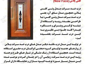 درب ضدسرقت مدل ونی گلس پلاس