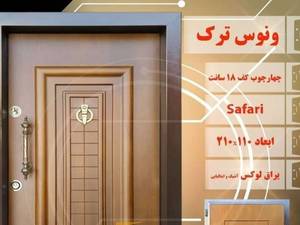 درب ونوس ترک در گیلان