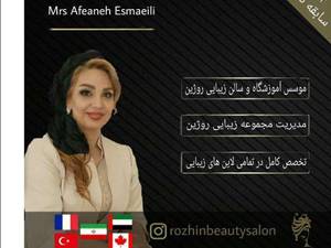 آموزشگاه و سالن زیبایی روژین در تهران