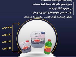 فروش چسب اسپری دنا در تهران