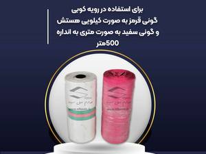 فروش گونی قرمز و سفید درتهران