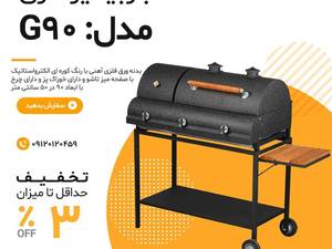 قیمت باربیکیوگازی  در همدان