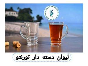 لیوان دسته دار تورنتو