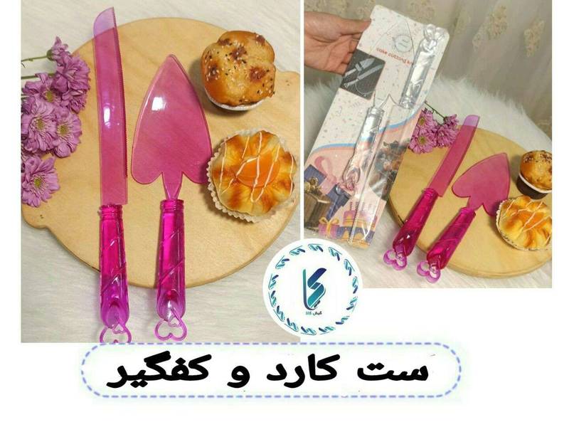 ست کارد و کفگیر