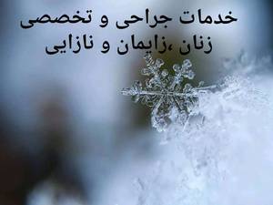 زایمان طبیعی بدون درد در لنگرود