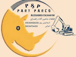 فروش لوازم و قطعات ماشین آلات راهسازی