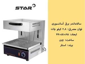سالامندر اسانسوری گازی