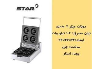 دونات پز برقی