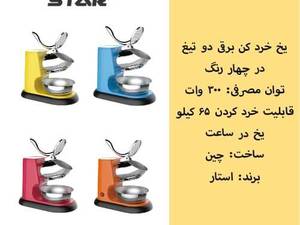 آیس کراش