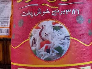 خرید و فروش برنج خوشپخت در گیلان