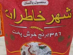 خرید و فروش برنج خوشپخت در گیلان