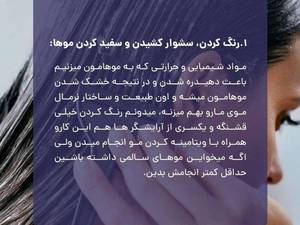 موهایی درخشان و قوی در کلینیک تخصصی پوست و مو محمدزاده