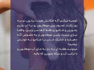 موهایی درخشان و قوی در کلینیک تخصصی پوست و مو محمدزاده