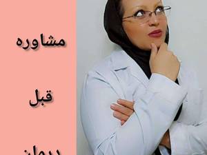 درمان ریزش مو در کرج