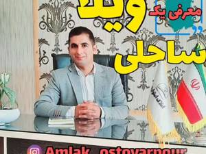 قیمت خرید و فروش خانه های ویلایی مسکونی و اپارتمانی در لنگرود