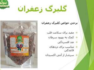 فروش گلبرگ زعفران در تهران
