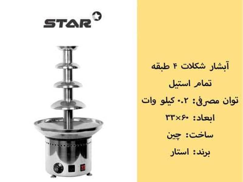 آبشارشکلات