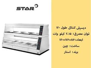 دیس پلی ۱۲۰ سانت