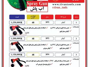 قیمت آب‌پاش تیوان