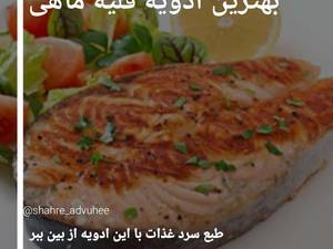 ادویه قلیه ماهی در مرکزی