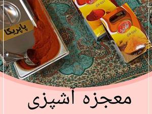 خرید ادویه پاپریکا در مرکزی