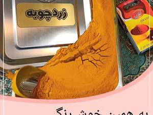 فروش ادویه زرد چوبه در مرکزی
