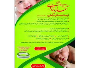 خدمات مطب مامایی و زنان ساریه ایزدی