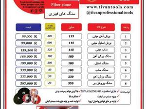 سنگهای فیبری تیوان