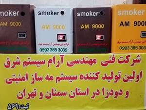 قیمت دستگاه مه ساز امنیتی