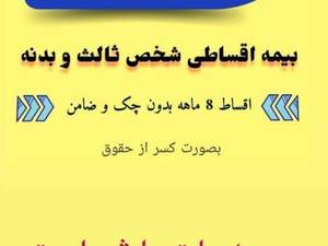 صدور انواع بیمه نامه ها در رشت