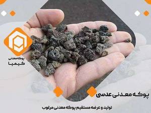 پوکه معدنی بروجرد